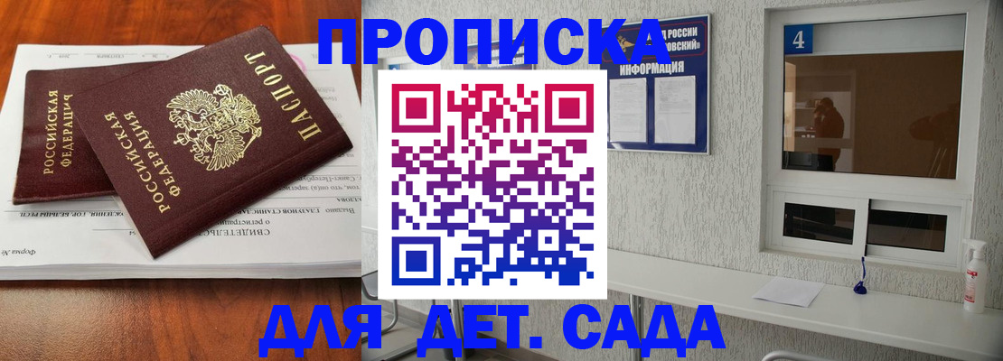 регистрация для дет. сада в Харабали