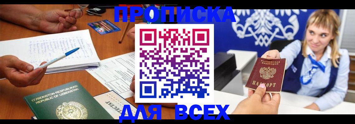 купить прописку в Харабали