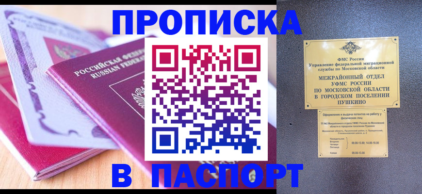 прописка законно в Харабали