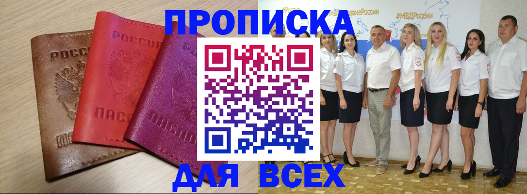прописка 2025 в Харабали
